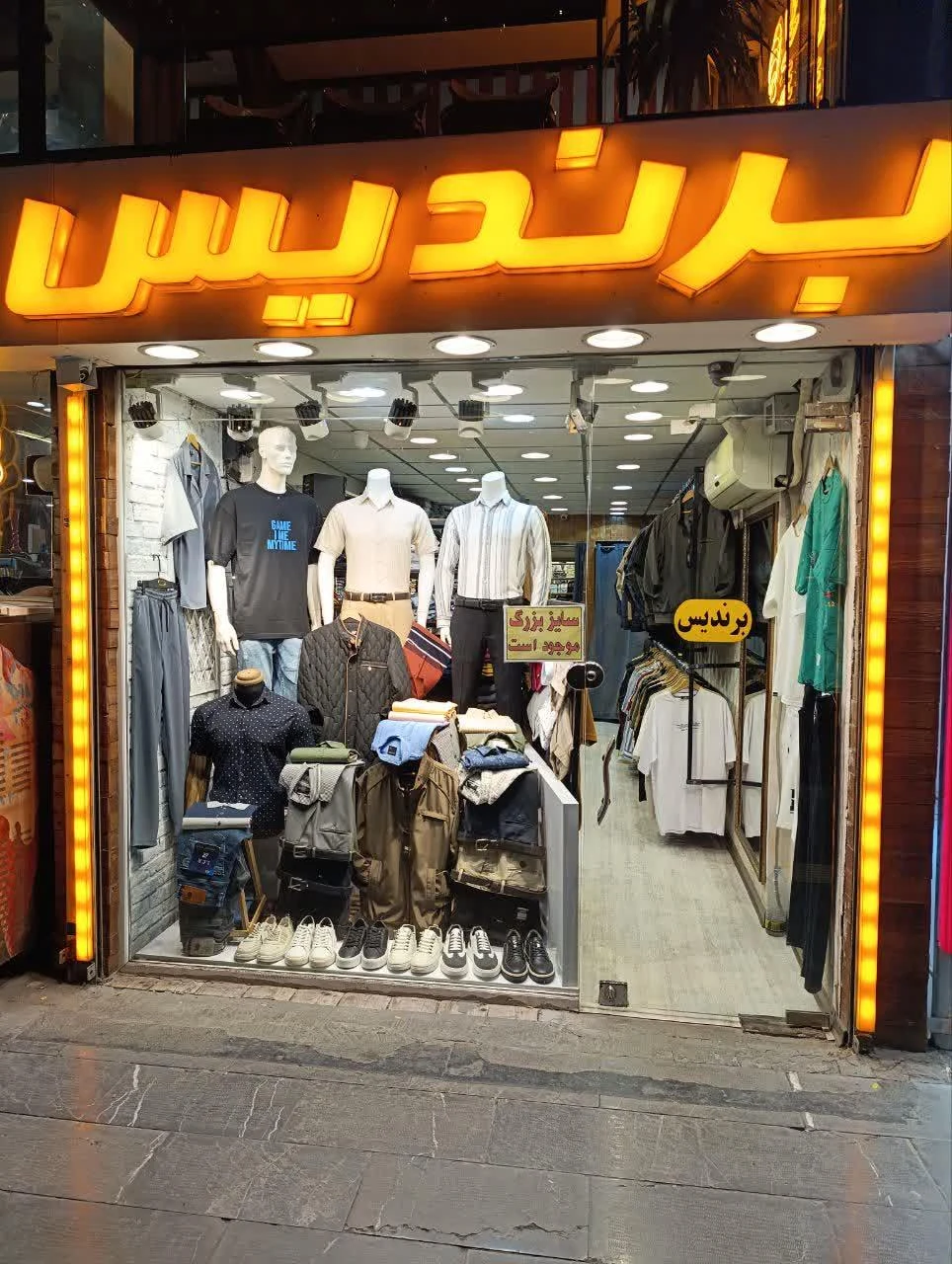 بوتیک آقای خاص