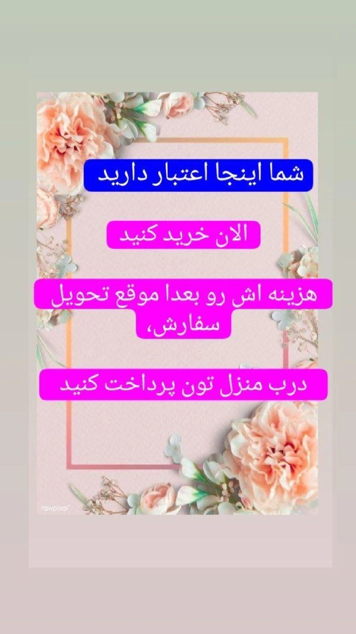 فروشگاه اینترنتی همیشه سبز - پوشاک زنانه در مشهد