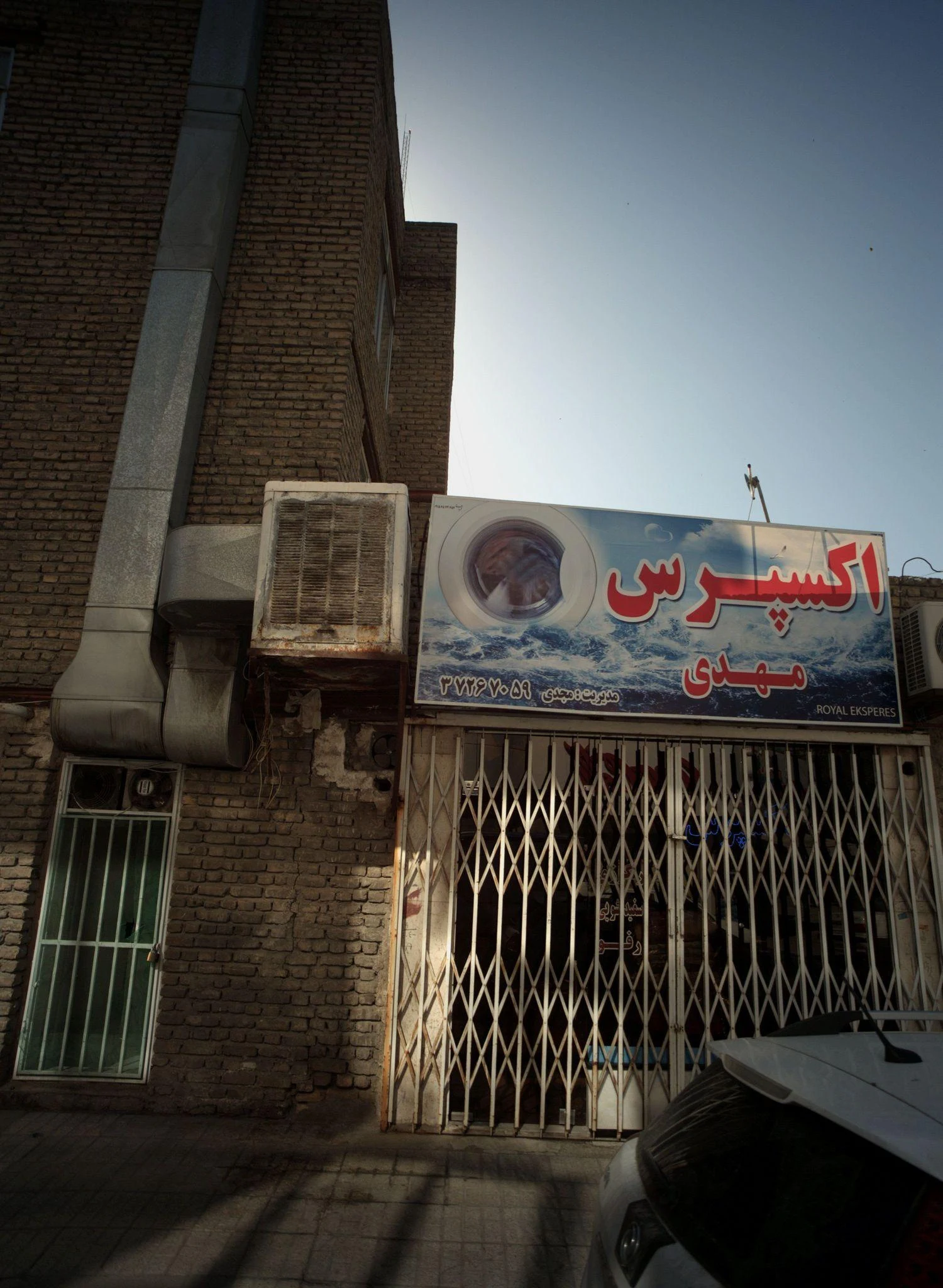 خشکشویی اکسپرس مهدی