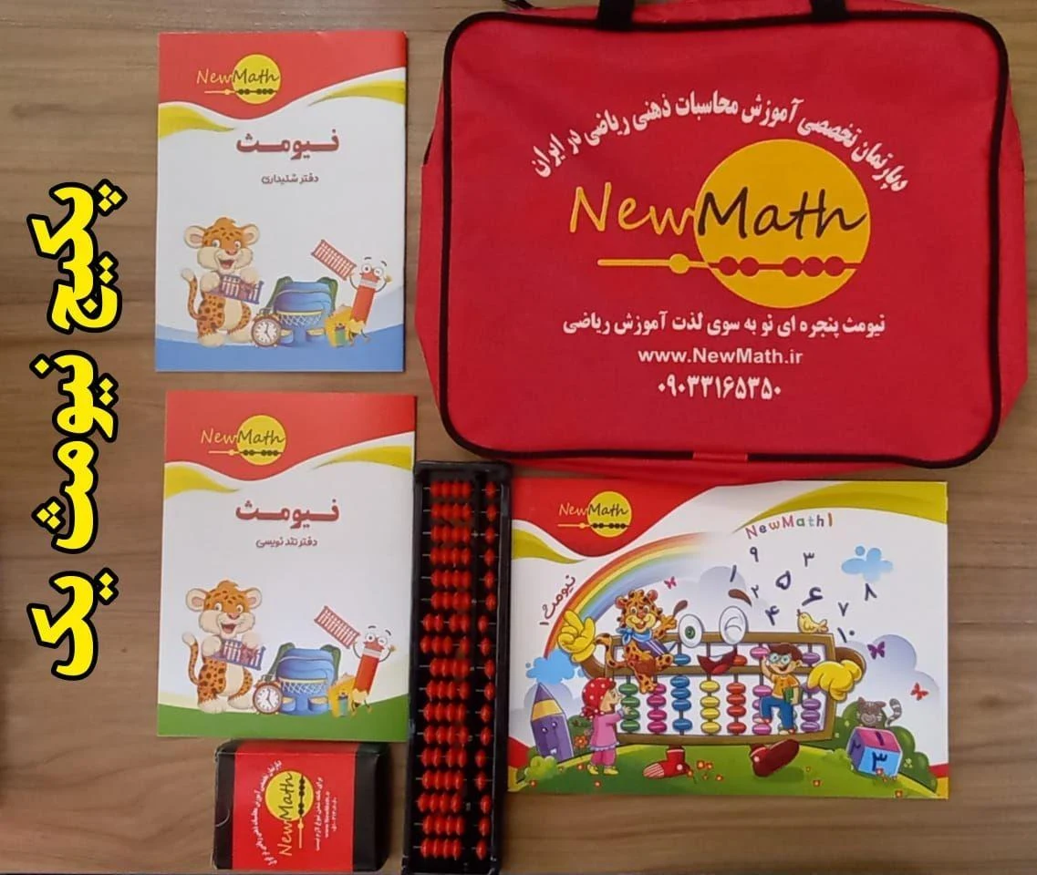 دفتر مرکزی موسسه ایده پردازان خلاق (نیومث) - تدریس خصوصی در مشهد - تصویر 2