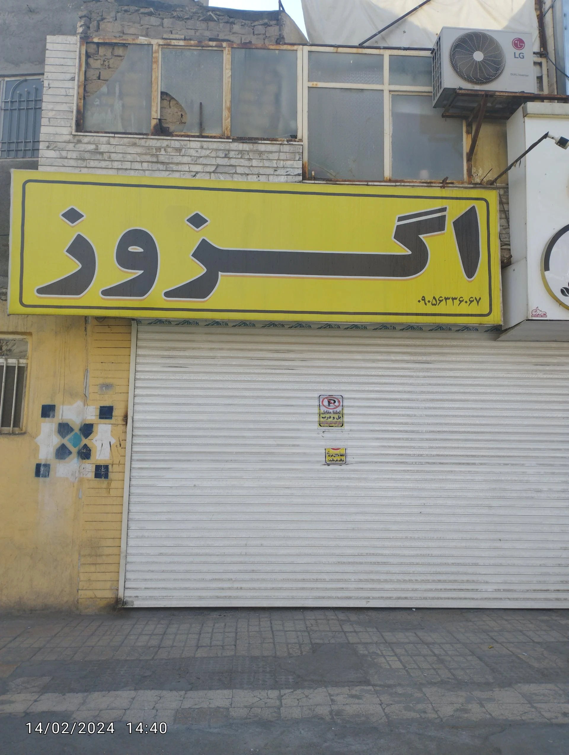 اگزوزسازی قاسمی پور