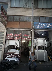 رنگ کوره ای مظلومی