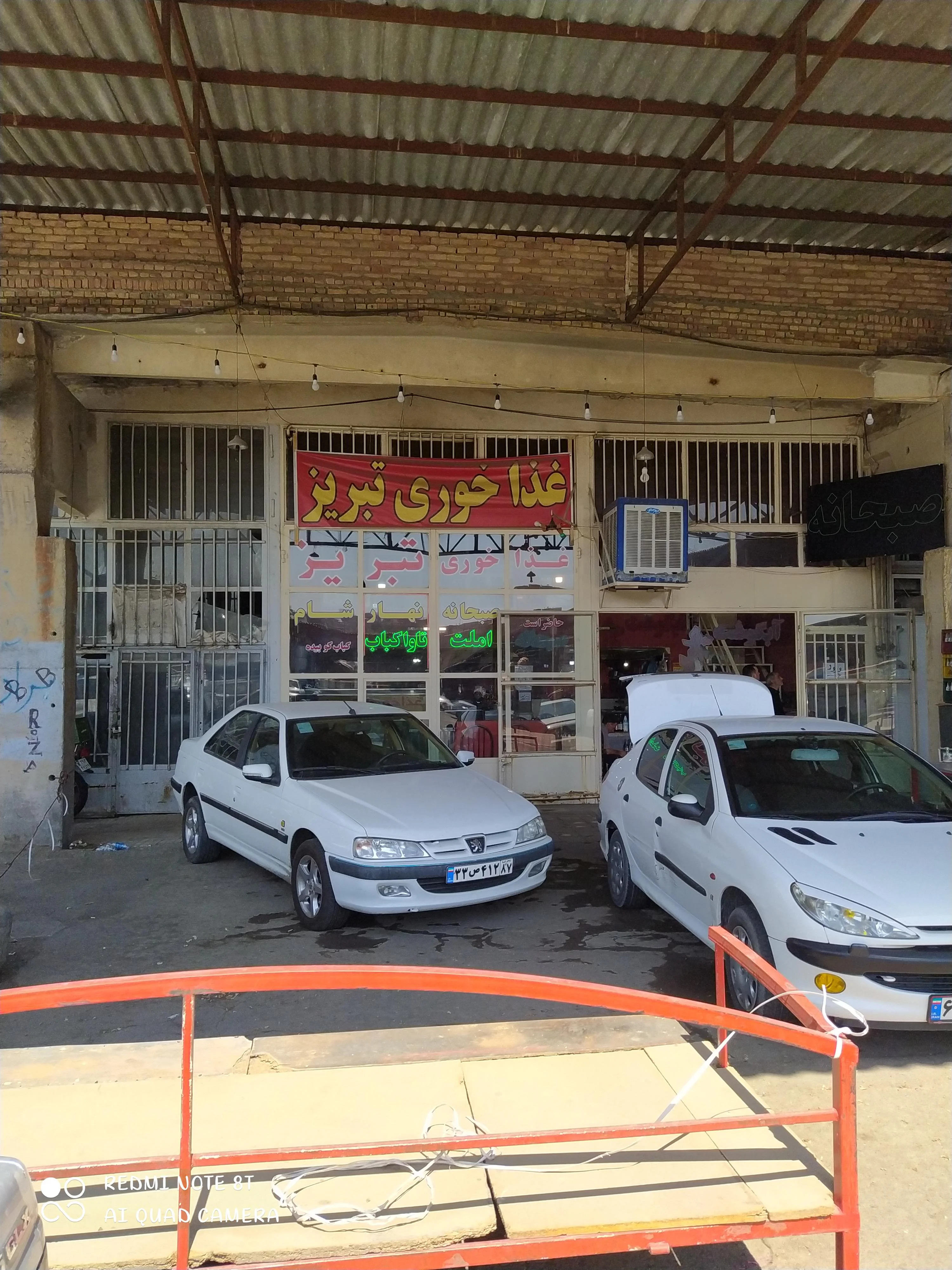 غذاخوری تبریز