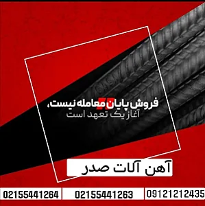 آهن کاران صدری