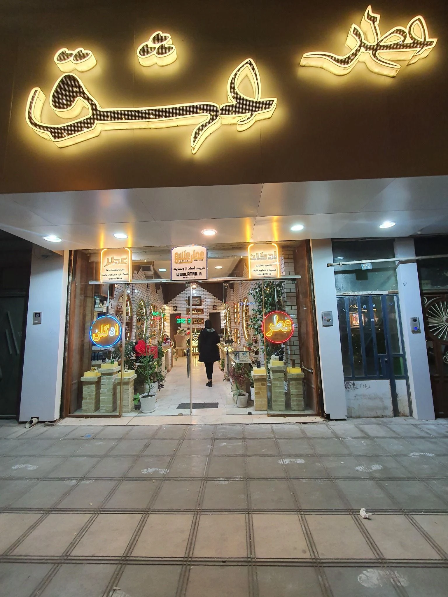 فروشگاه عطر عشق