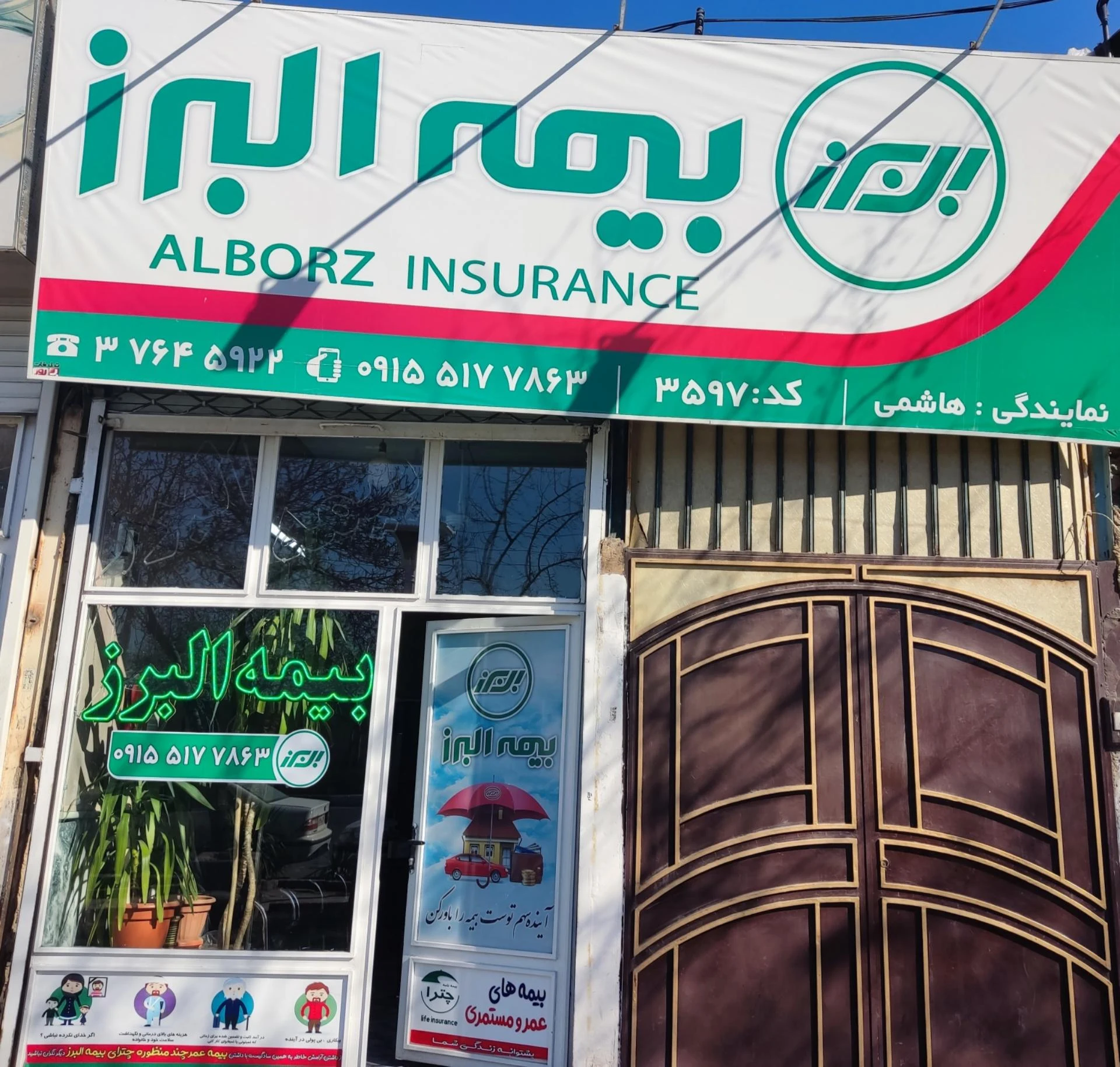 بیمه البرز - بیمه در مشهد - تصویر 2
