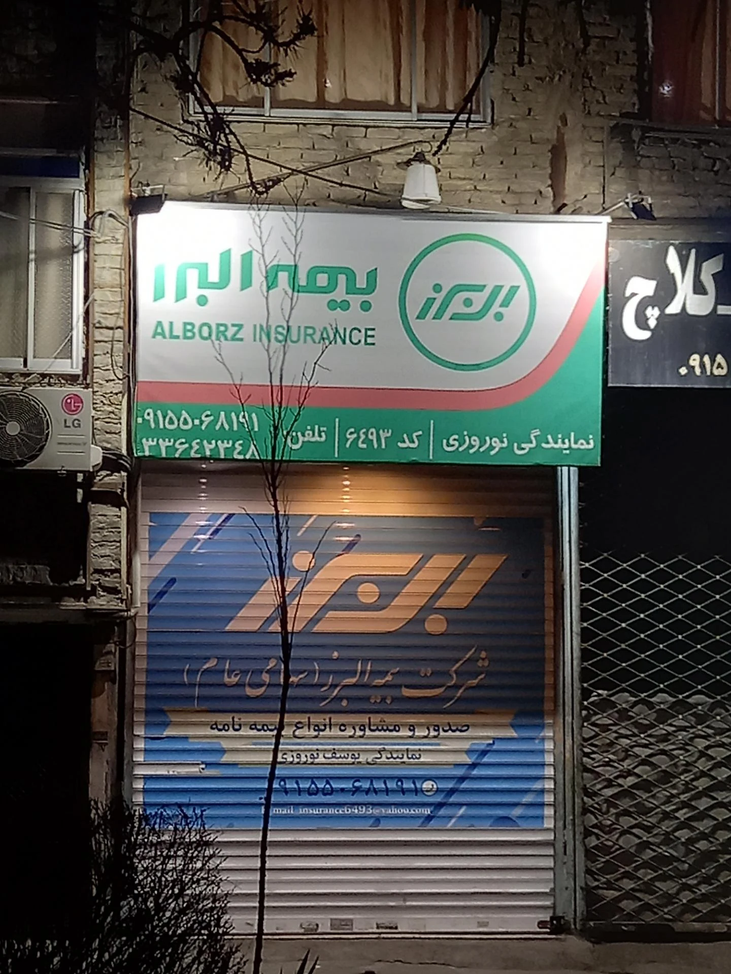 بیمه البرز - بیمه در مشهد - تصویر 3