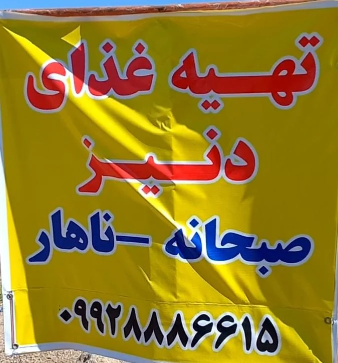 چلو کبابی دنیز - تصویر 2