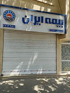 دفتر بیمه