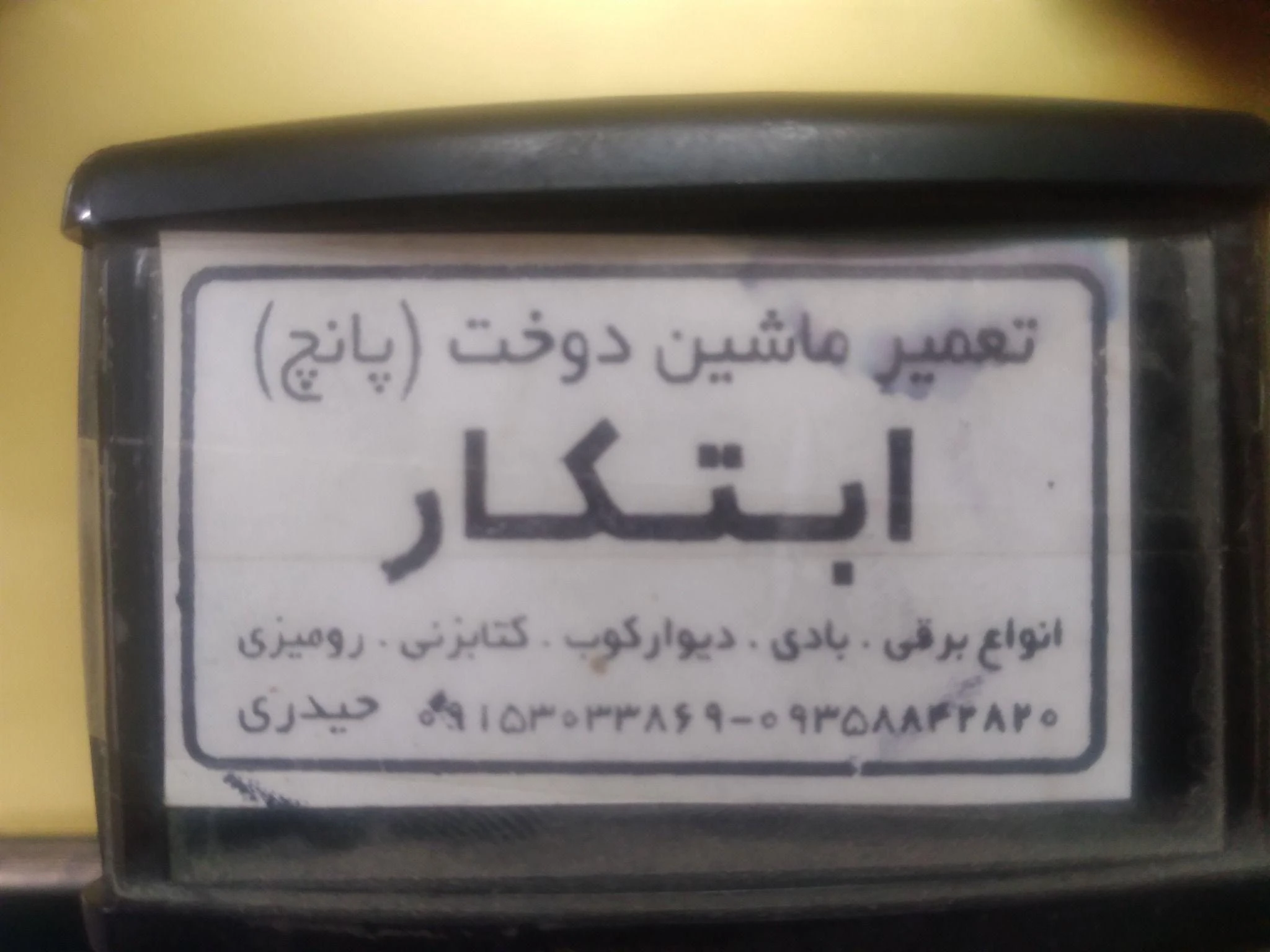 تعمیرات منگنه و پانچ (ابتکار)