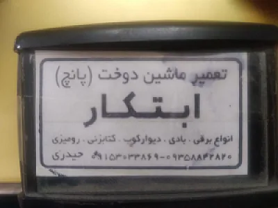 تعمیرات منگنه و پانچ (ابتکار)