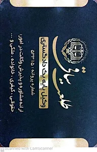 طلعت ساقی وکیل پایه یک دادگستری