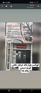آبدیس چوب