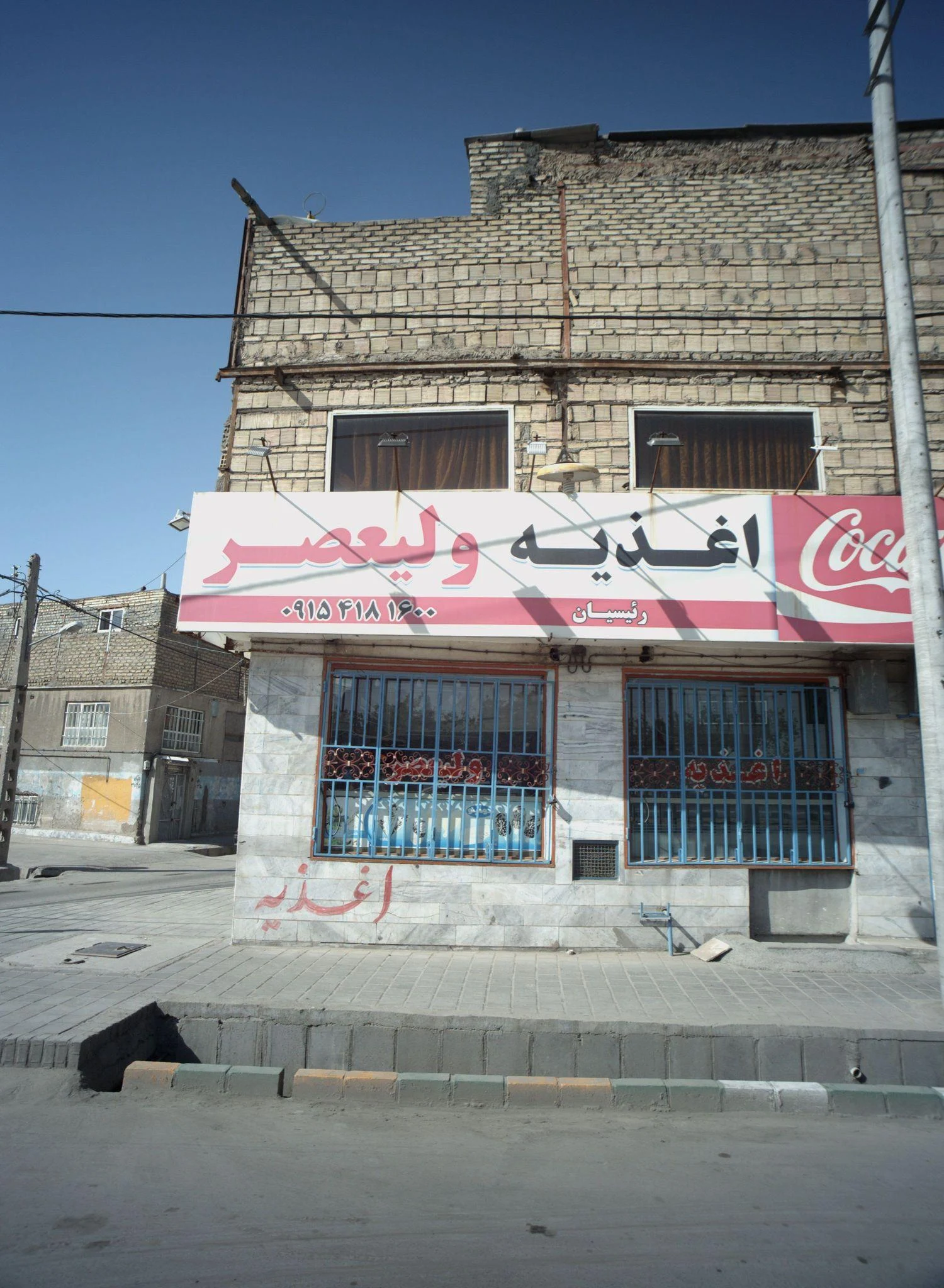 اغذیه ولیعصر - رستوران در مشهد
