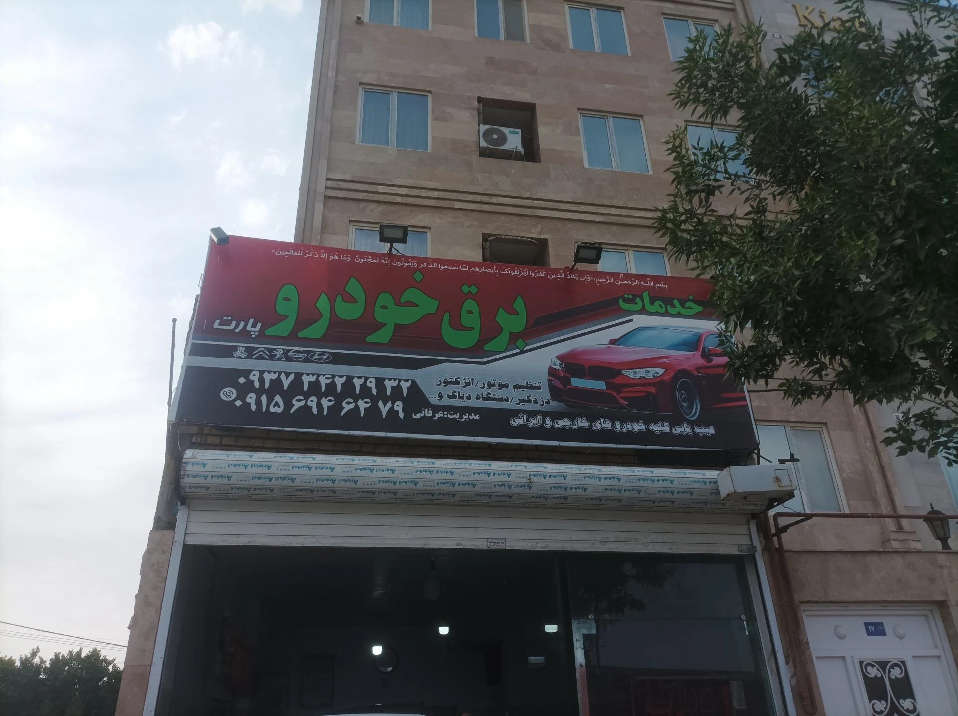 سیم کشی اتومبیل حسین - پیمانکاری ساختمان در مشهد - تصویر 2
