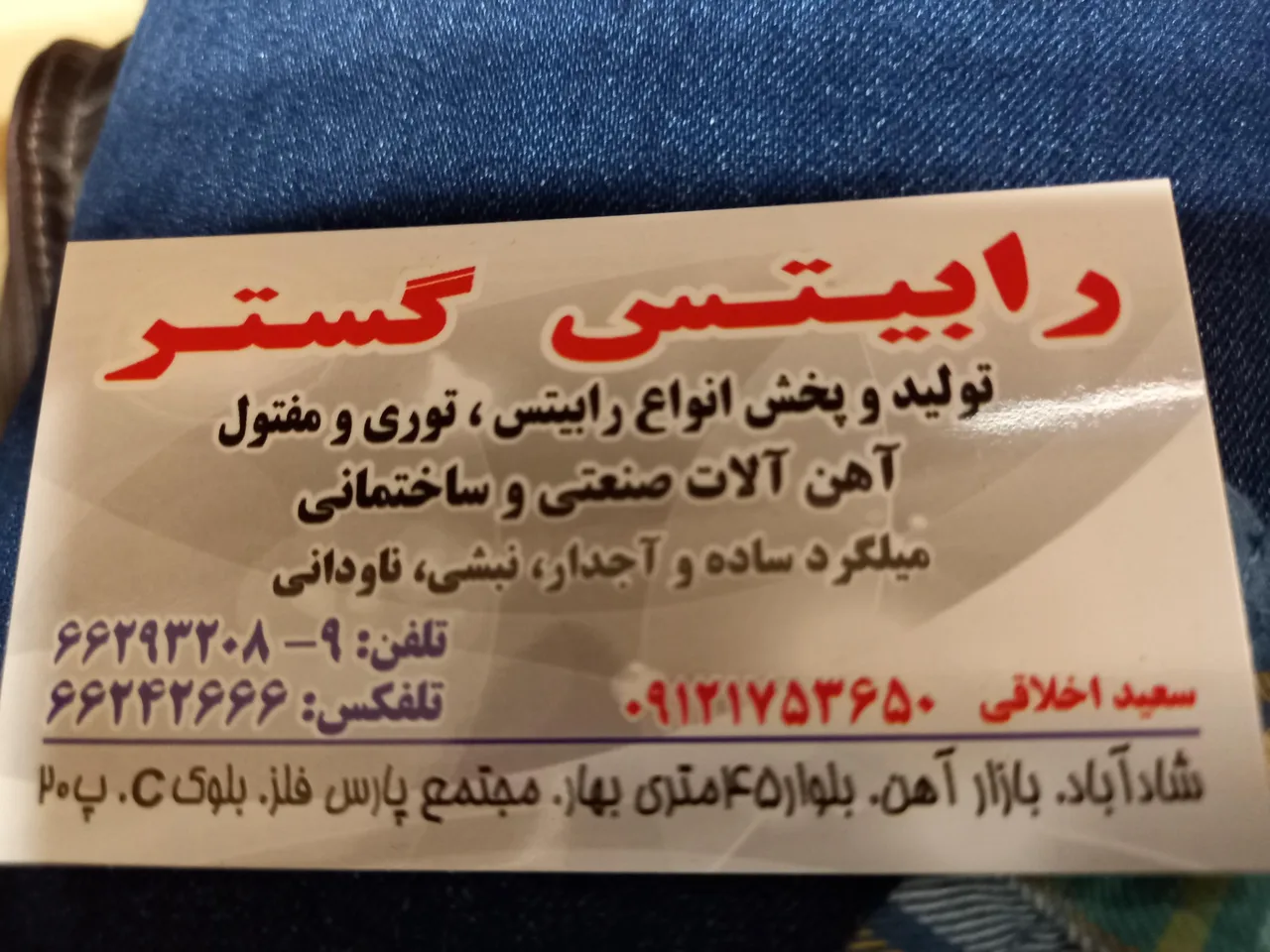 رابیتس گستر