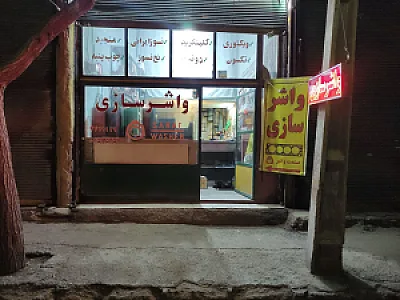 واشرسازی و برش لیرز صنعت واشر قندچی
