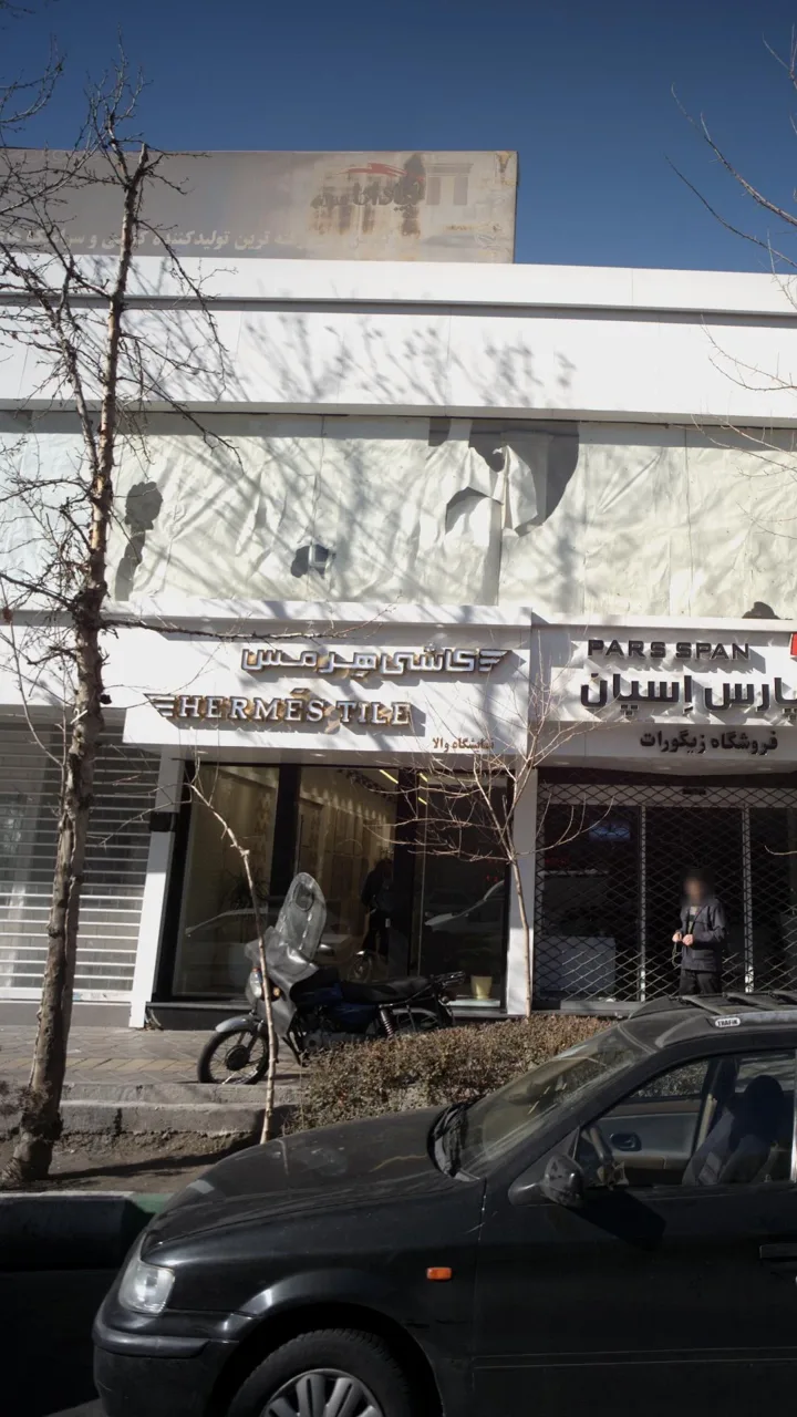 کاشی هرمس