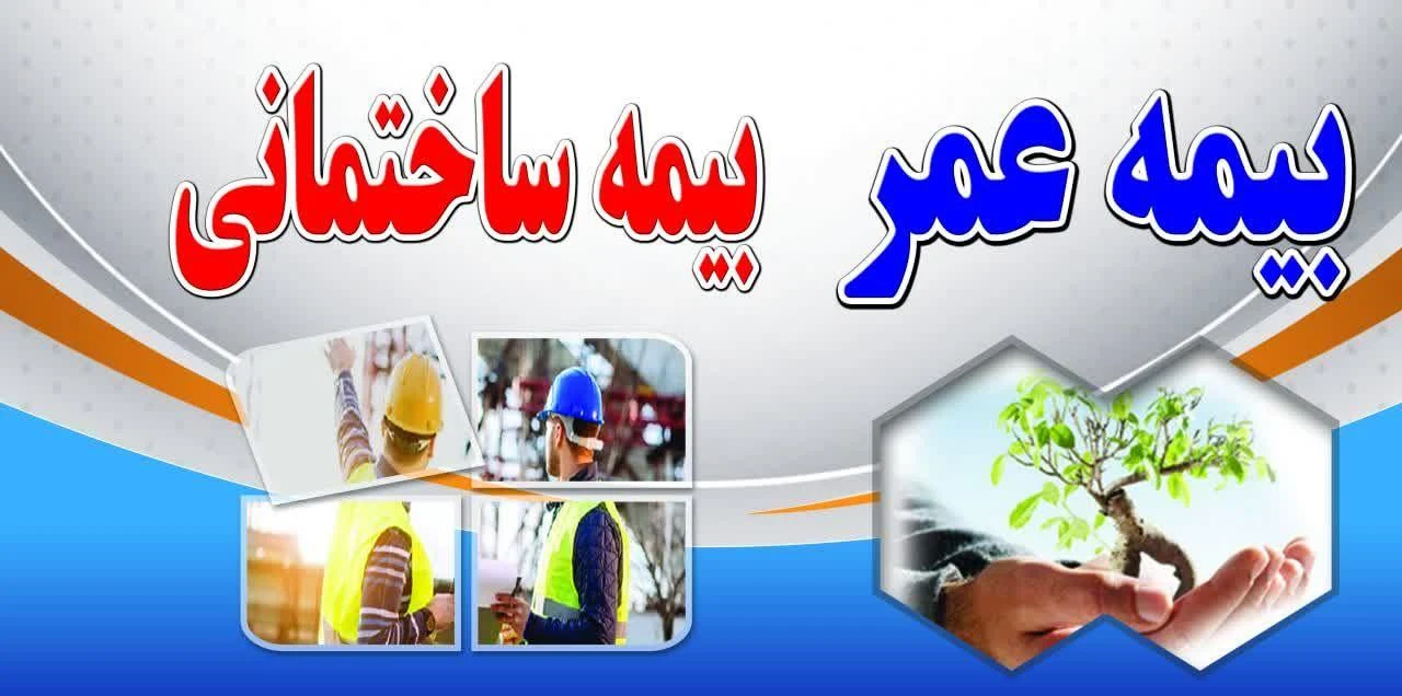 بیمه ایران نمایندگی زهرا شیخ شعاعی - بیمه در مشهد