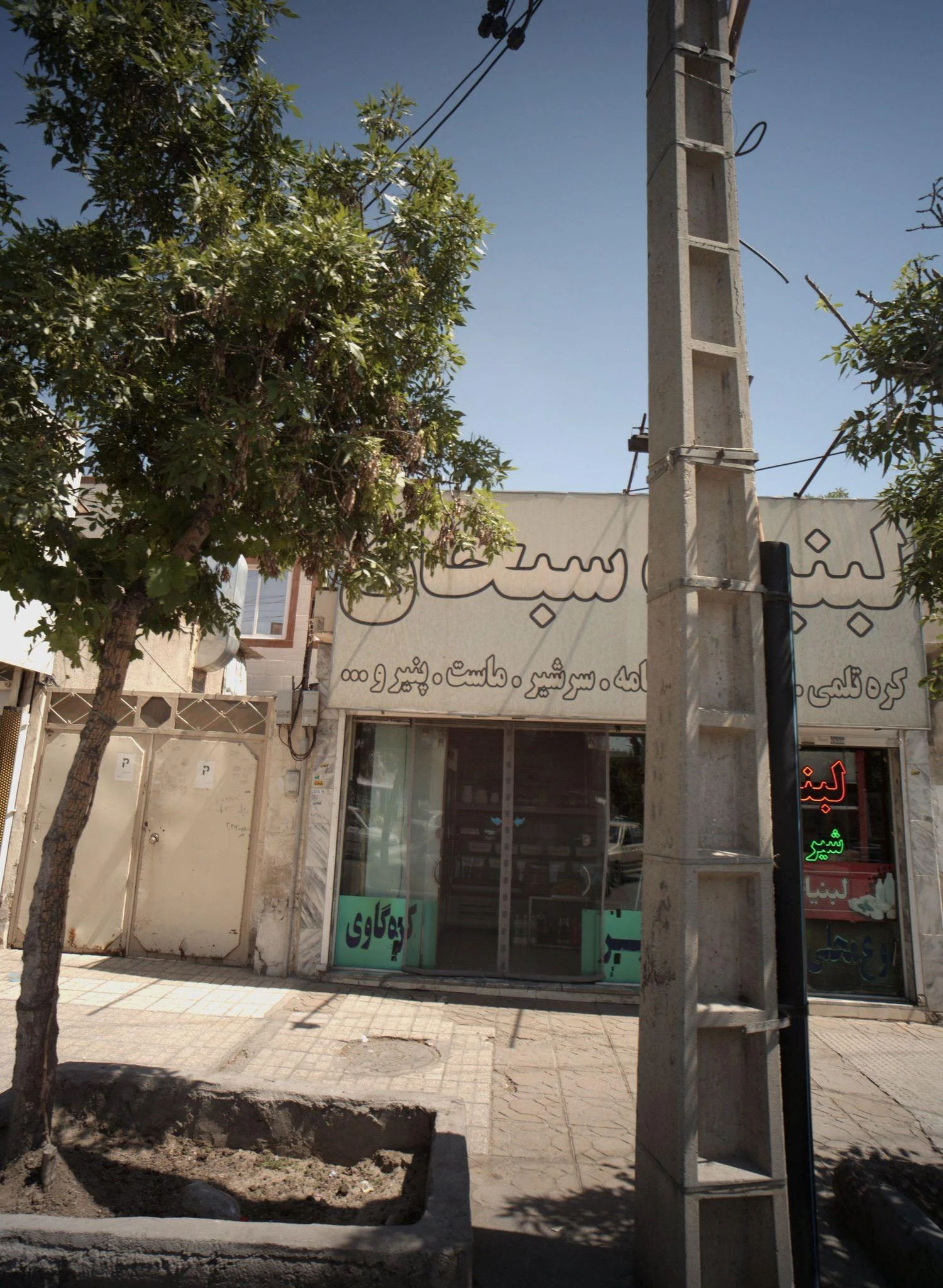 لبنیات سبحان - لبنیاتی در مشهد