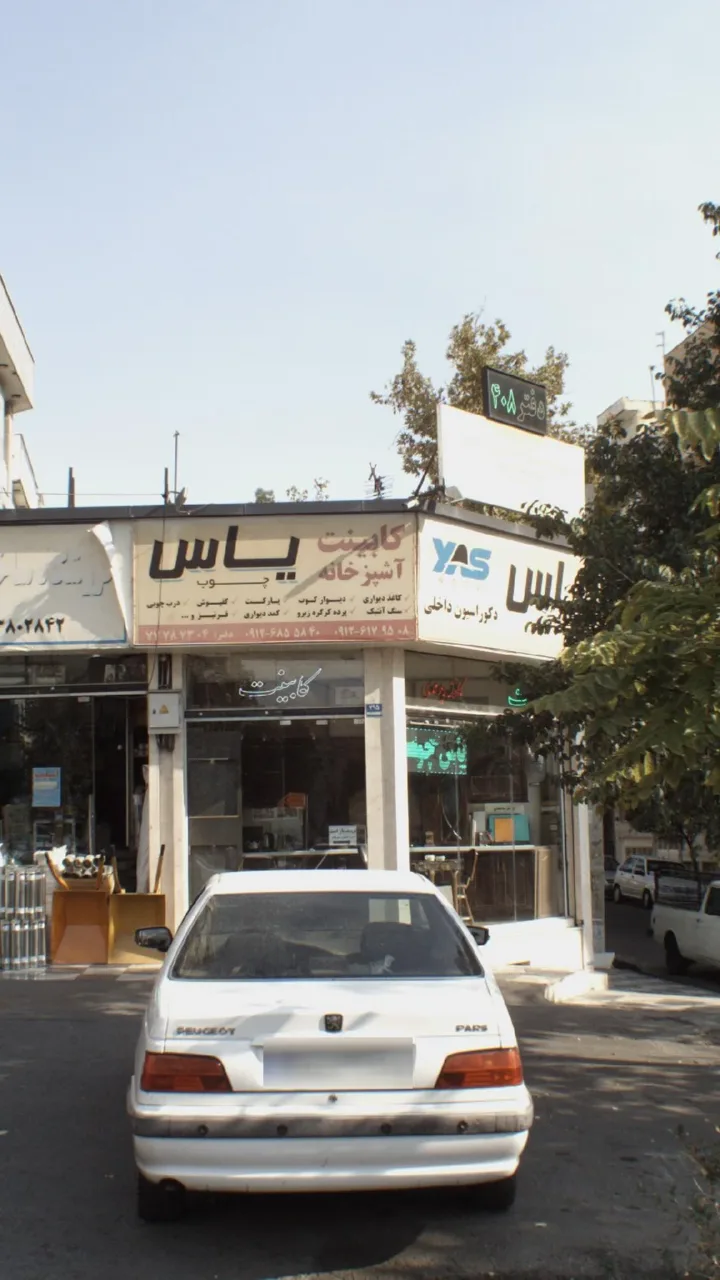 کابینت آشپزخانه یاس