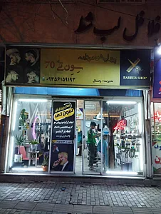 پیرایش سون تی