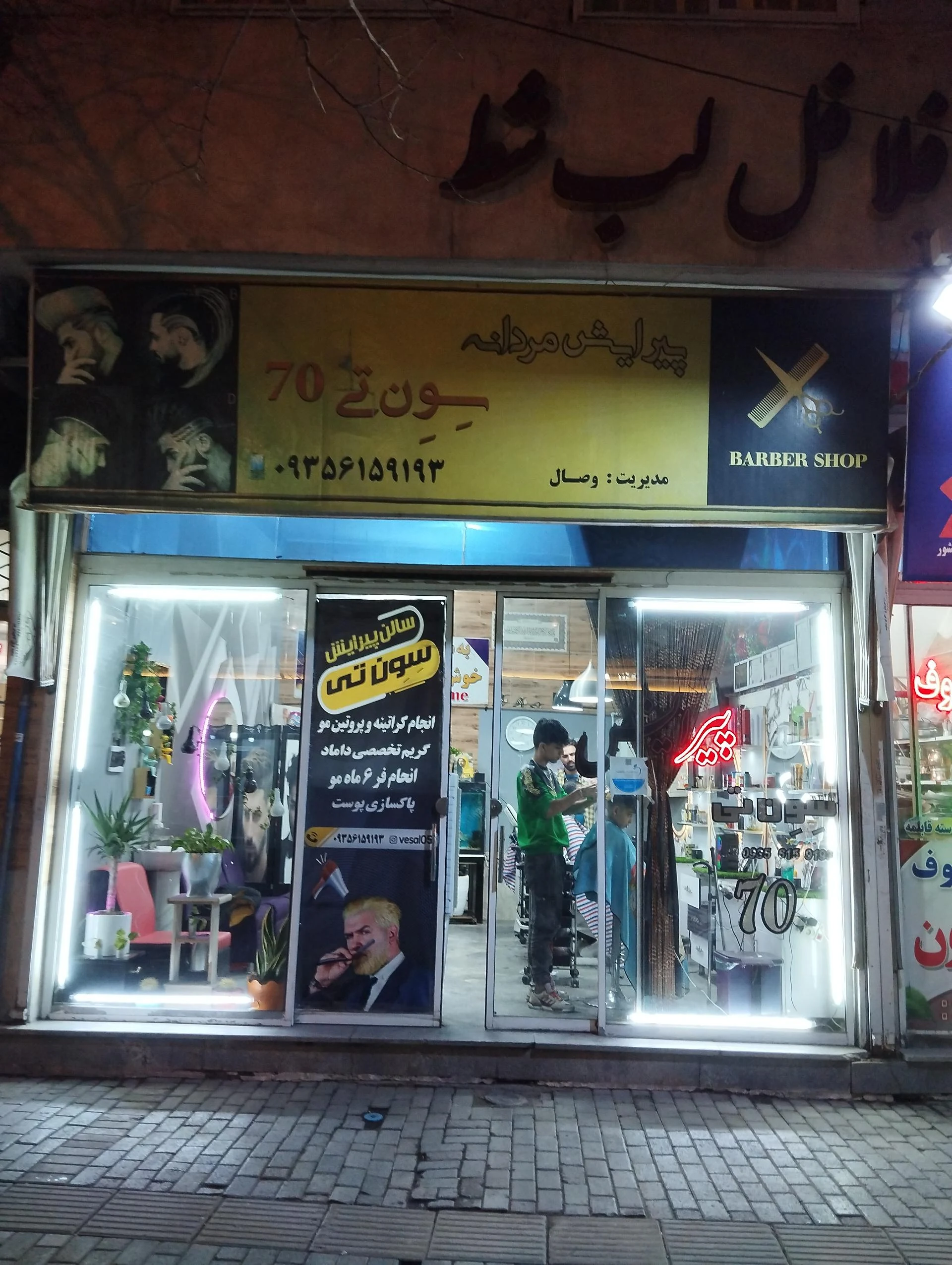 پیرایش سون تی