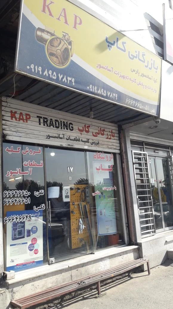 فروشگاه آسانسور کاپ