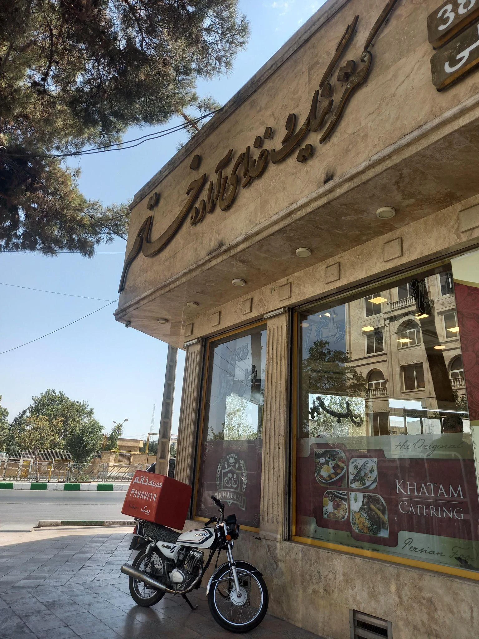 کترینگ و آشپزخانه خاتم الانبیا - کترینگ و تهیه غذا در مشهد - تصویر 2
