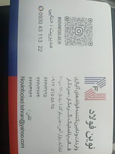 گروه صنعتی نوین فولاد