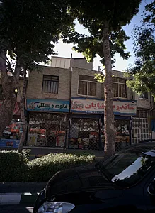 فالوده و بستنی طیبی