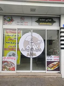 کترینگ پیشه هفتم