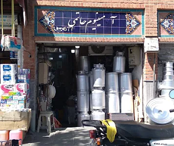 آلومینیوم حاتمی
