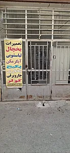 الکترو کوثر