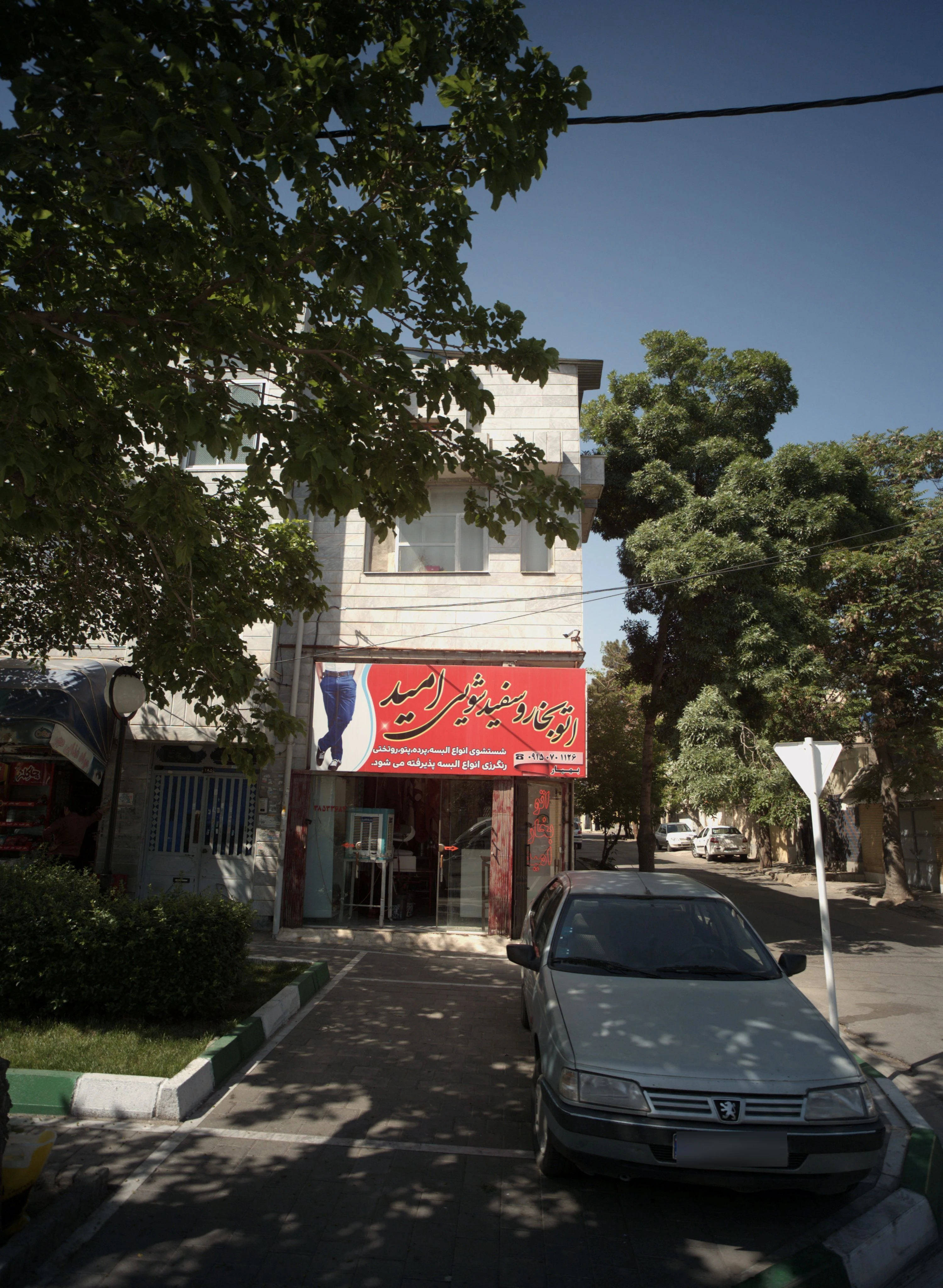 اتو بخار و سفیدشویی امید