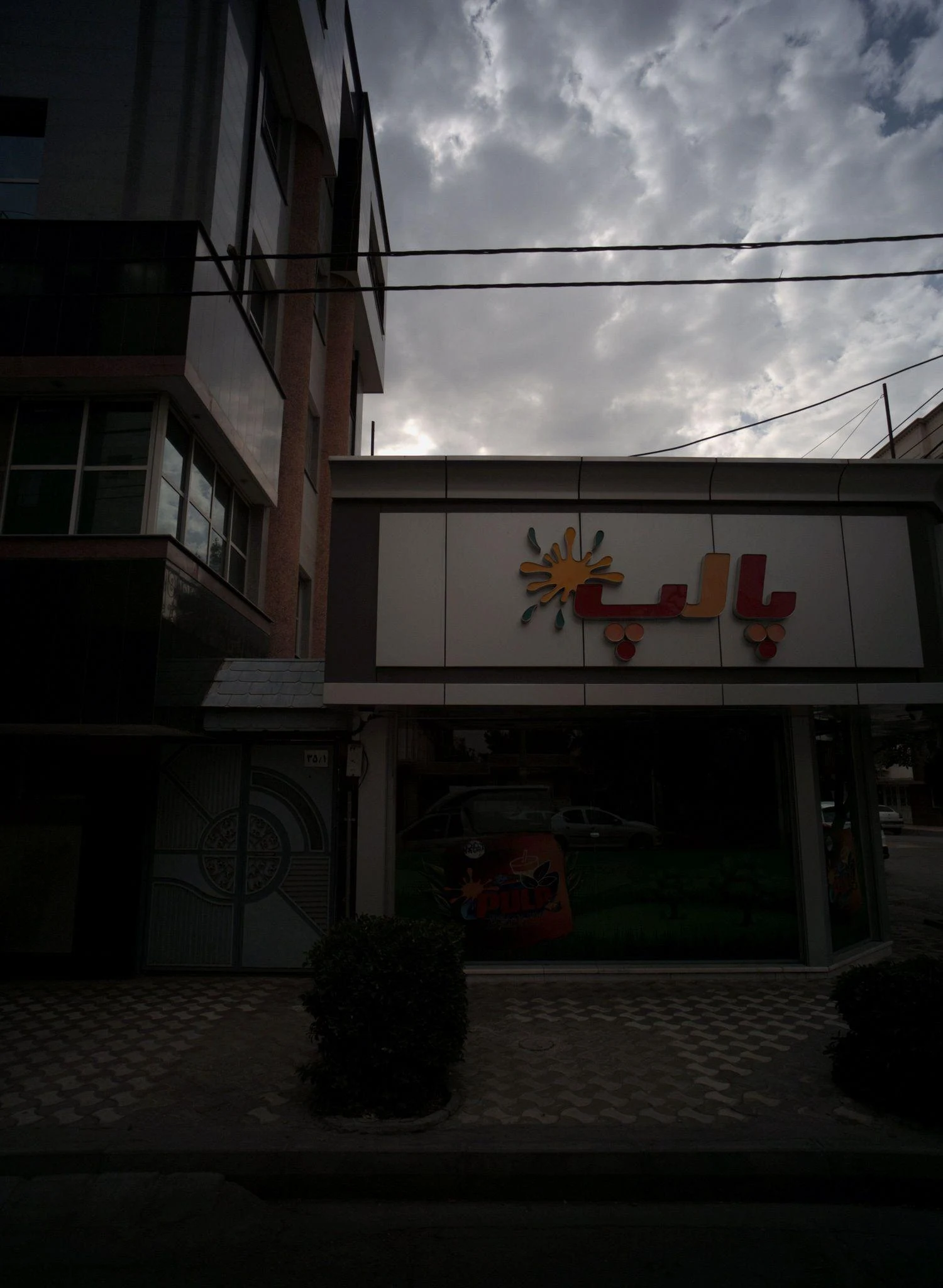 پالپ فرهاد - تصویر 2