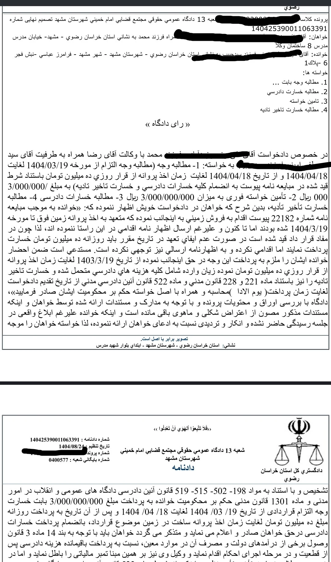 وکیل پایه یک دادگستری - مشاور حقوقی در مشهد - تصویر 2