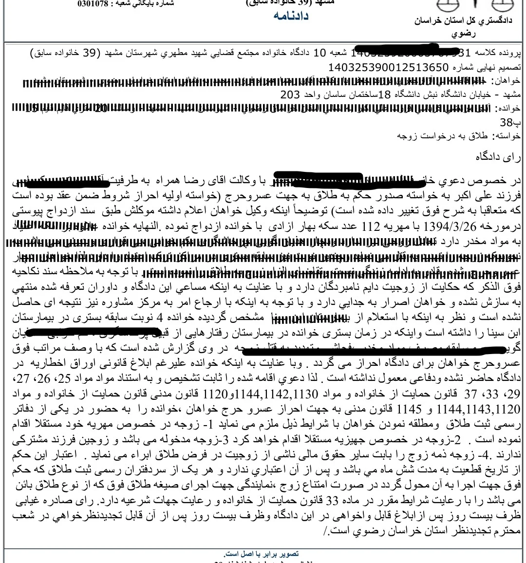 وکیل پایه یک دادگستری - مشاور حقوقی در مشهد - تصویر 3