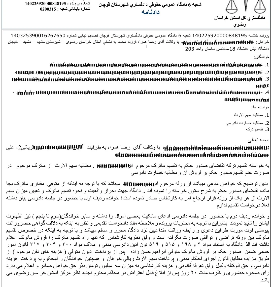 وکیل پایه یک دادگستری - مشاور حقوقی در مشهد - تصویر 4