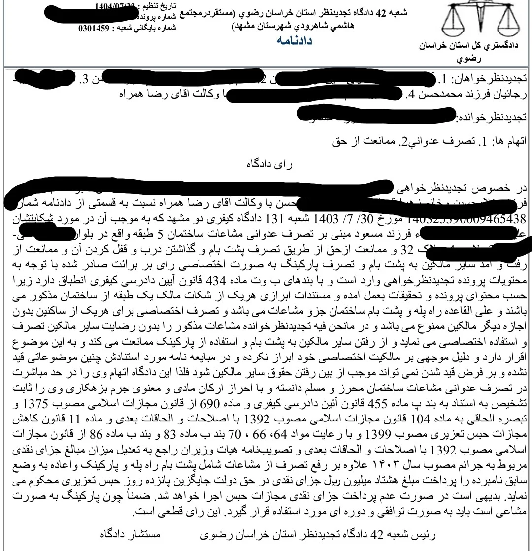 وکیل پایه یک دادگستری - مشاور حقوقی در مشهد - تصویر 5