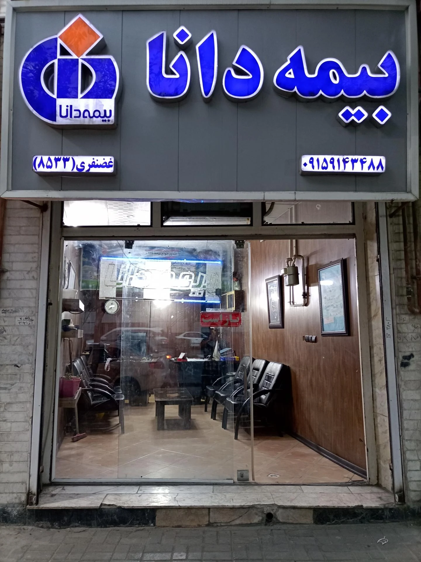 بیمه داناعجمی - بیمه در مشهد - تصویر 4