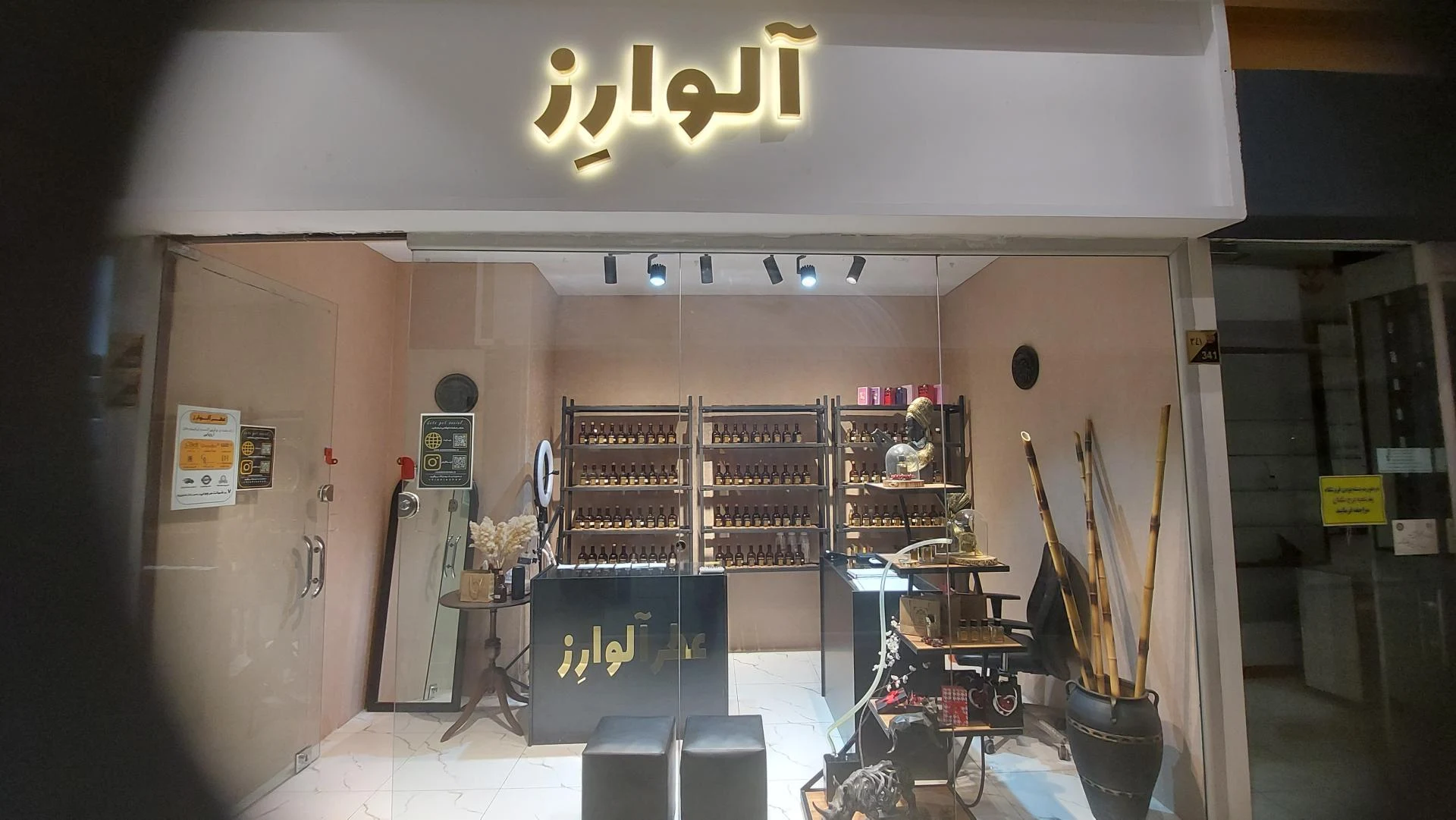 عطر آروما - عطر و ادکلن در مشهد