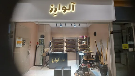عطر آروما