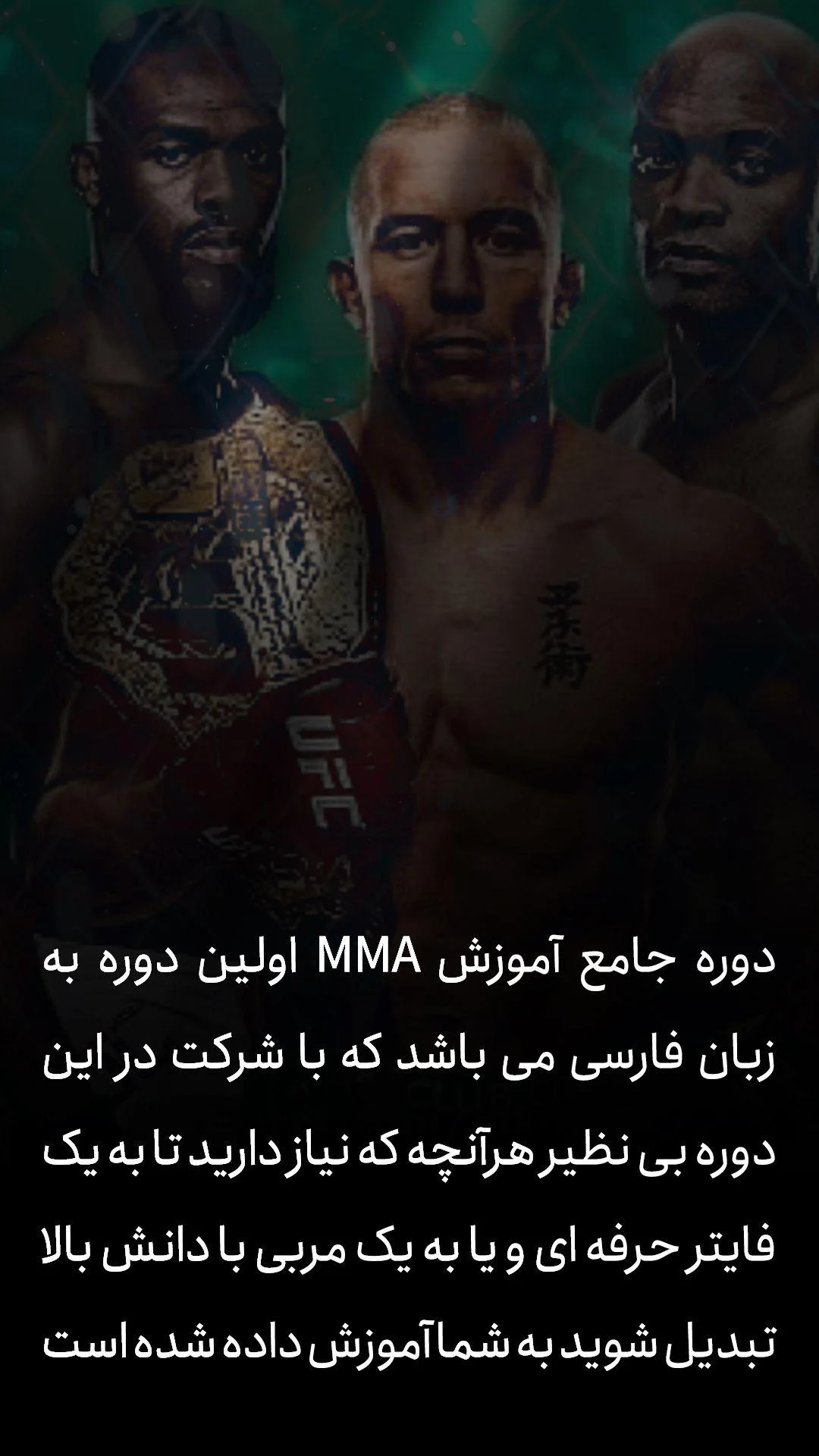 آموزش تخصصی MMA هنر مبارزات ترکیبی - باشگاه رزمی در مشهد