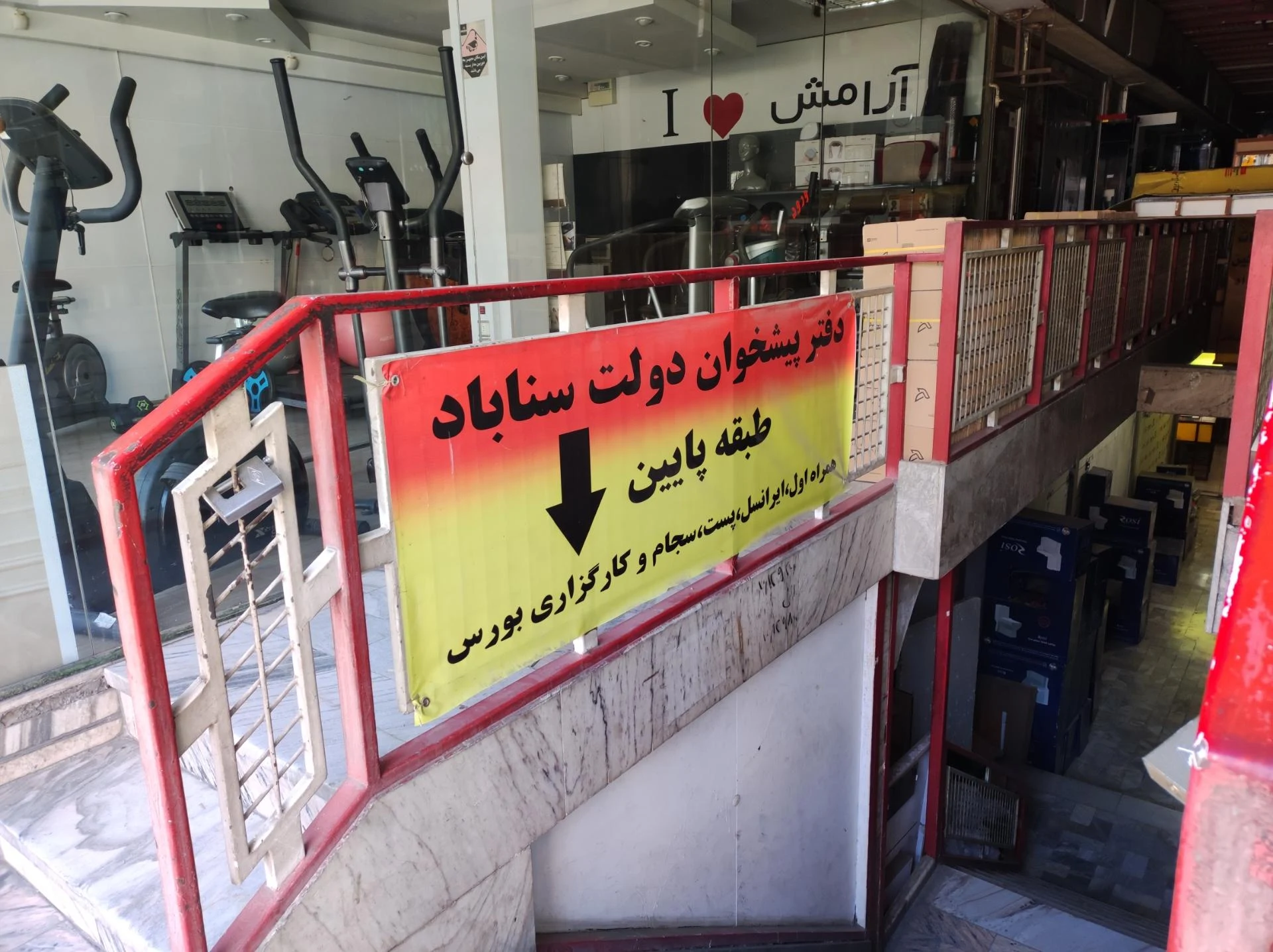 دفتر پیشخوان خدمات دولت و بخش عمومی غیردولتی - دفتر پست در مشهد