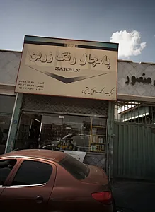 پامچال رنگ زرین