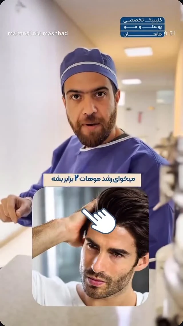 کلینیک ماهان