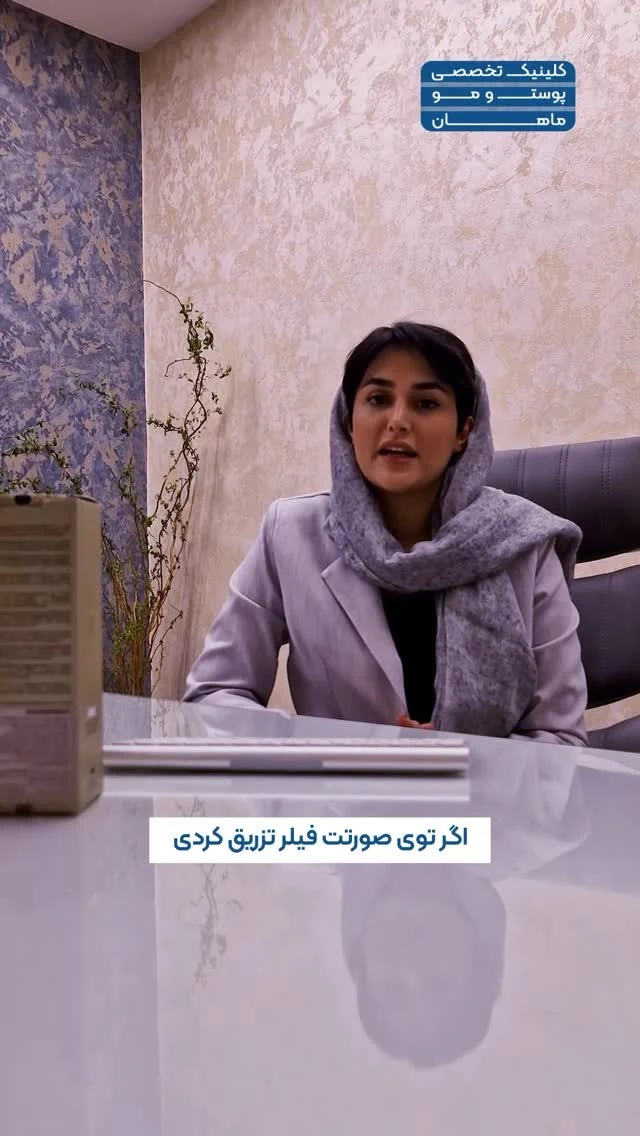 کلینیک ماهان - تصویر 2