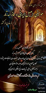 آموزش موسیقی نغمه ساز