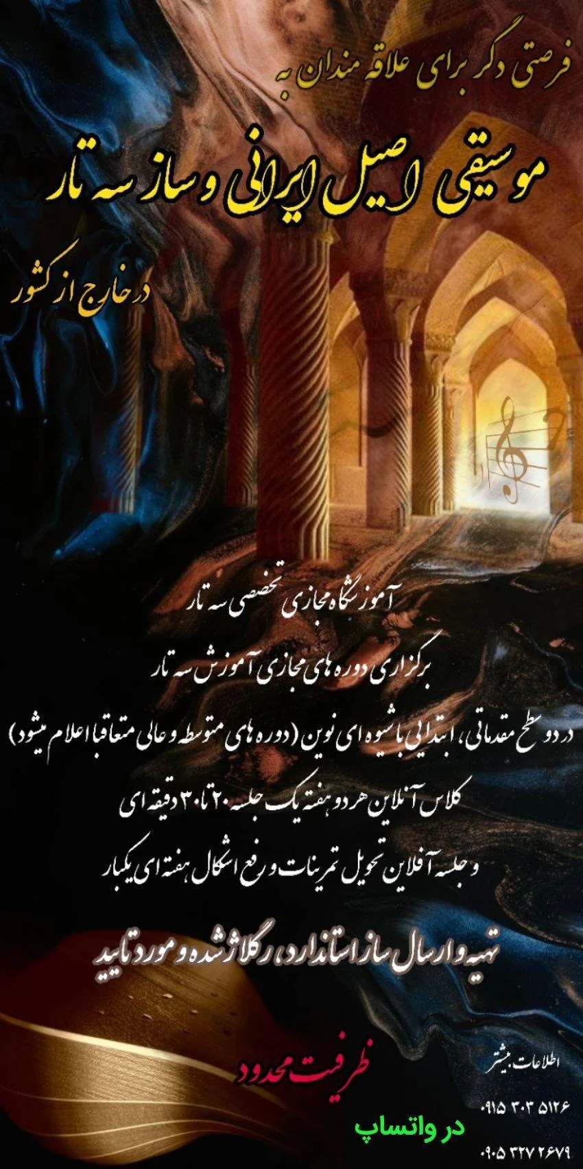 آموزش موسیقی نغمه ساز - آموزشگاه موسیقی در مشهد